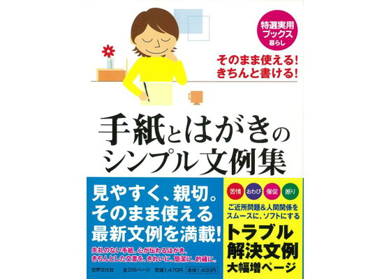 楽天ブックス バーゲン本 手紙とはがきのシンプル文例集 特選実用ブックス暮らし 本 楽天ブックス バーゲン本 手紙とはがきのシンプル文例集 特選実用ブックス暮らし 本